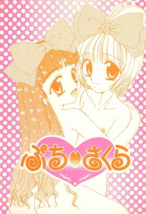 Download Petit Sakura