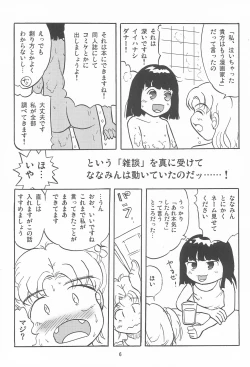 Page 6 of Joshi Shougakusei Nikki 11