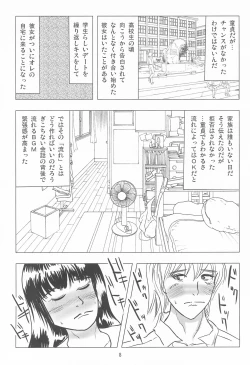Page 8 of Joshi Shougakusei Nikki 12