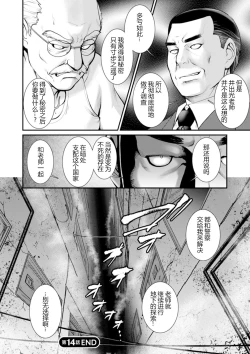 Page 103 of Chika 30m no Mitsugetsu o... 2