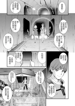 Page 106 of Chika 30m no Mitsugetsu o... 2