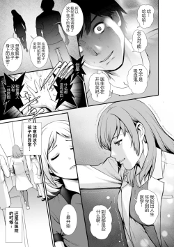 Page 112 of Chika 30m no Mitsugetsu o... 2