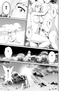 Page 138 of Chika 30m no Mitsugetsu o... 2