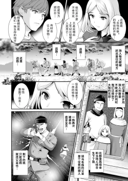 Page 141 of Chika 30m no Mitsugetsu o... 2