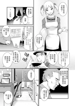 Page 174 of Chika 30m no Mitsugetsu o... 2