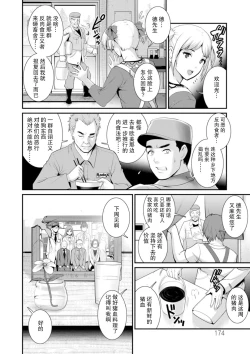 Page 175 of Chika 30m no Mitsugetsu o... 2