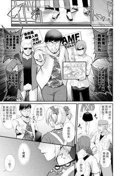 Page 176 of Chika 30m no Mitsugetsu o... 2