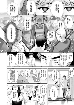 Page 177 of Chika 30m no Mitsugetsu o... 2