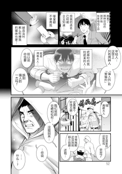 Page 53 of Chika 30m no Mitsugetsu o... 2