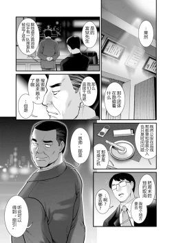 Page 54 of Chika 30m no Mitsugetsu o... 2