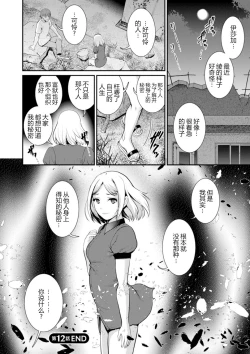 Page 63 of Chika 30m no Mitsugetsu o... 2