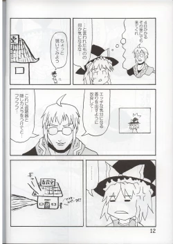 Page 11 of かなり普通の魔法使い