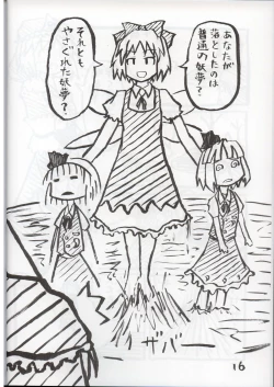 Page 15 of かなり普通の魔法使い