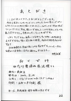 Page 21 of かなり普通の魔法使い