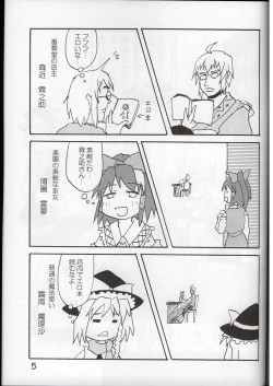 Page 4 of かなり普通の魔法使い