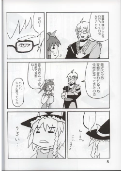 Page 7 of かなり普通の魔法使い