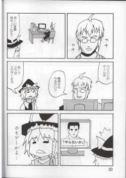 Page 9 of かなり普通の魔法使い