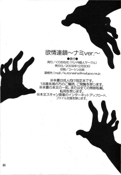 Page 29 of Yokujou Rensa