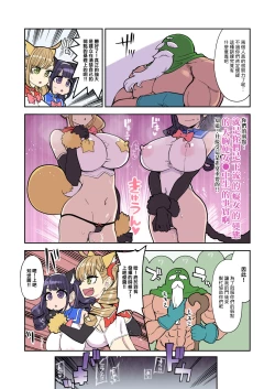 Page 19 of Mahou Shoujo Yuushahen