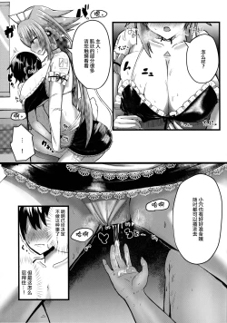 Page 13 of Emera ni Omakase o