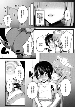 Page 4 of Emera ni Omakase o