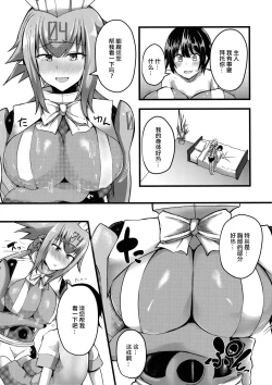 Page 8 of Emera ni Omakase o