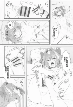 Page 13 of Kimi no Ichiban ni Naritakute - I wanted to be your number one.