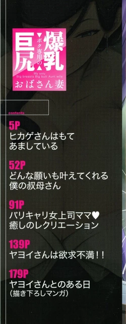 Page 4 of Boku Senyou no Bakunyuu Kyojiri Oba-san Tsuma