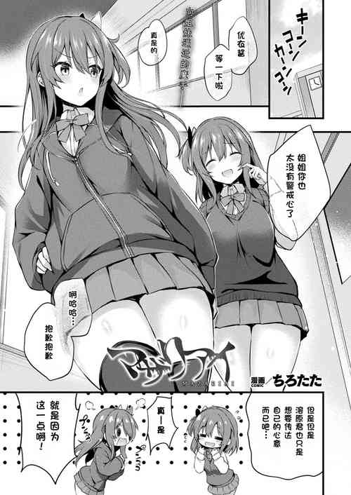 [Tirotata] MAZARIAI (COMIC Unreal 2023-06 Vol. 103) [Chinese] [cmt个人汉化] [Digital]