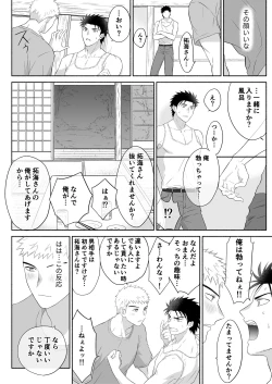 Page 11 of Takumi to Manato| Takumi and Manato