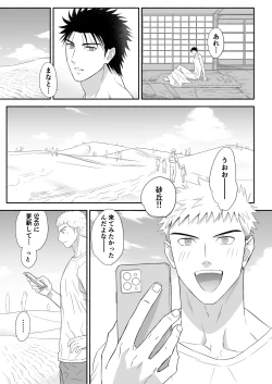 Page 20 of Takumi to Manato| Takumi and Manato