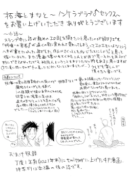 Page 48 of Takumi to Manato| Takumi and Manato