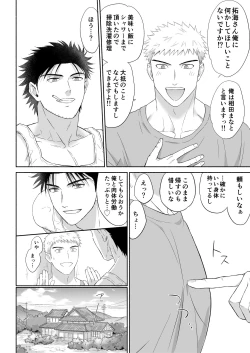 Page 5 of Takumi to Manato| Takumi and Manato