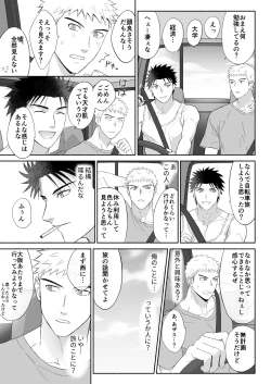 Page 8 of Takumi to Manato| Takumi and Manato