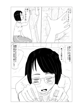 Page 4 of InCha Neet no Nee-chan ga Shikotte nonde Kureta