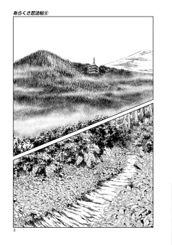 Page 7 of Araxa Ninpo-Cho Vol.6