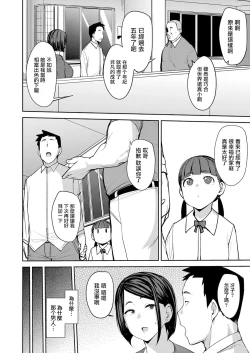 Page 4 of Otto ni wa Ienai Watashi no...