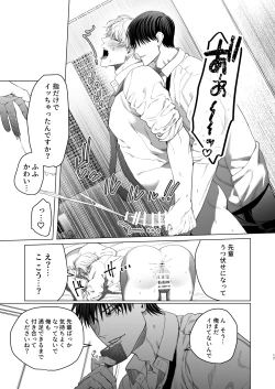 Page 16 of Bicchi no Ore ga Zetsurin no Kōhaito ama Ecchi Suru Hanashi |The Story of Me, a Bitch, Sweetly having Sex with a Matchless Junior