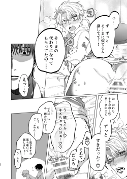 Page 21 of Bicchi no Ore ga Zetsurin no Kōhaito ama Ecchi Suru Hanashi |The Story of Me, a Bitch, Sweetly having Sex with a Matchless Junior