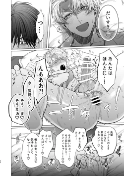 Page 33 of Bicchi no Ore ga Zetsurin no Kōhaito ama Ecchi Suru Hanashi |The Story of Me, a Bitch, Sweetly having Sex with a Matchless Junior