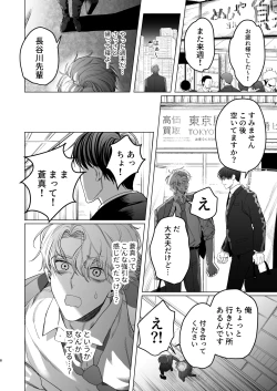 Page 7 of Bicchi no Ore ga Zetsurin no Kōhaito ama Ecchi Suru Hanashi |The Story of Me, a Bitch, Sweetly having Sex with a Matchless Junior