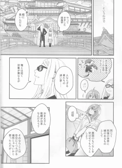 Page 5 of Futari no Kyuujitsu