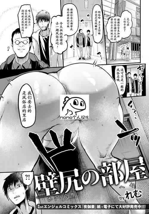 [Remu] Kabeshiri  no Heya   (ANGEL Club 2023-04) [Chinese]  [momo个人汉化] [Digital]
