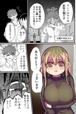 Page 4 of Batsuichi de Nakimushi na Otonari-san