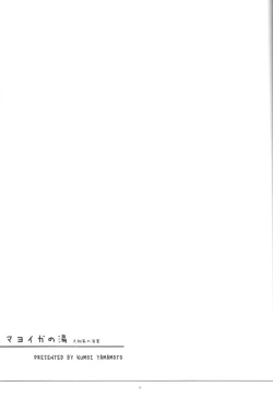 Page 20 of Mayoiga no Yu