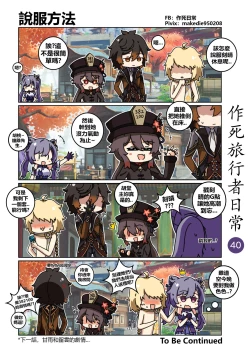 Page 41 of 作死旅行者日常篇