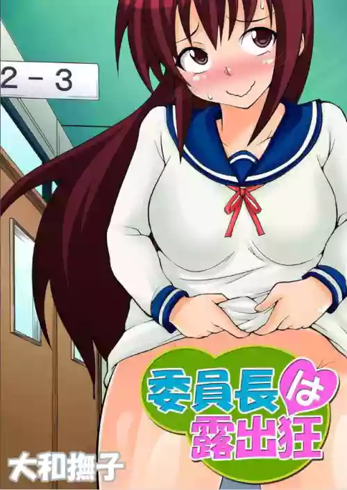 [Yamato Nadeshiko] Inchou wa Roshutsukyuo 4 | The Class President is an Exhibitionist 4 [English]