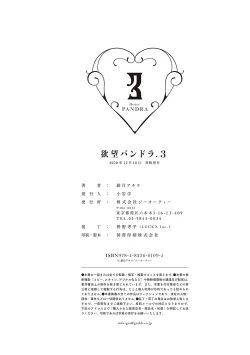 Page 132 of Yokubou Pandora 3 |  Desire Pandora 3