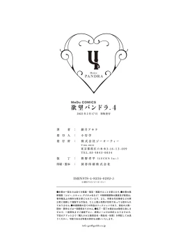 Page 132 of Yokubou Pandora 4 |  Desire Pandora 4