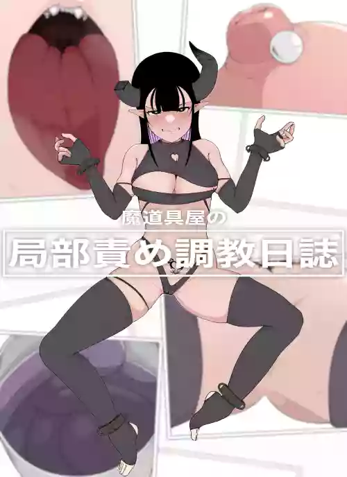 Download Madougu-ya no Kyokubu Seme Choukyou Nisshi